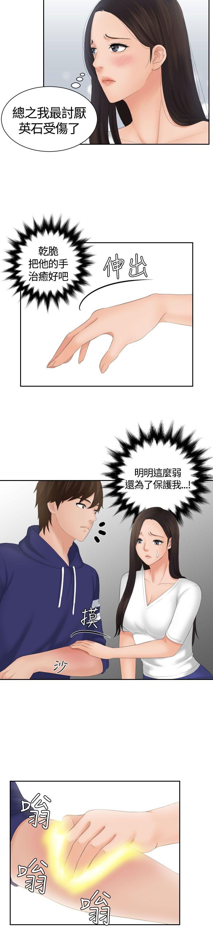 My lovedoll 第13話 第5页