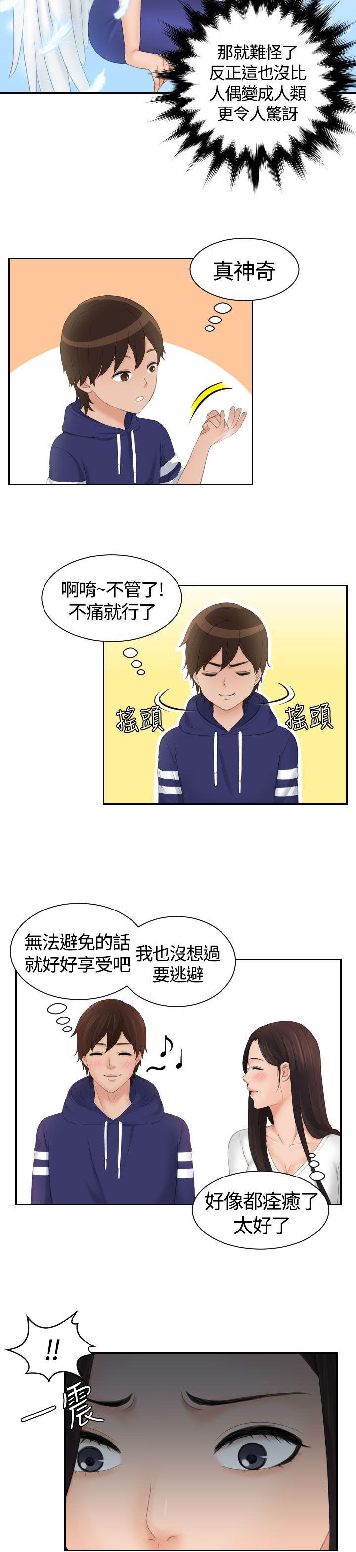 My lovedoll 第13話 第9页