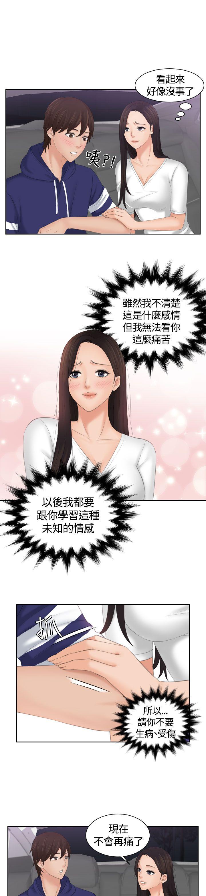 My lovedoll 第13話 第7页