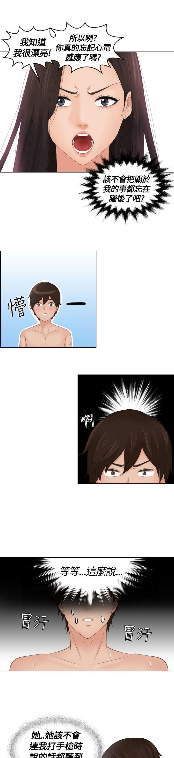 My lovedoll 第13話 第25页