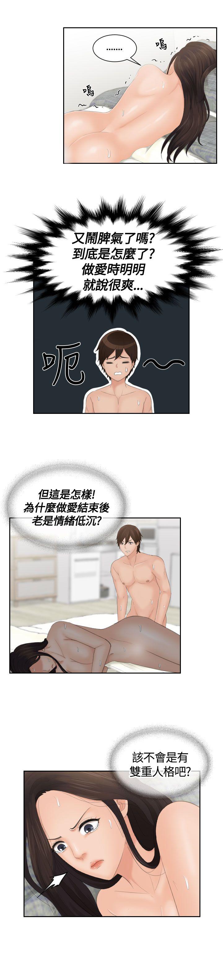 My lovedoll 第13話 第23页