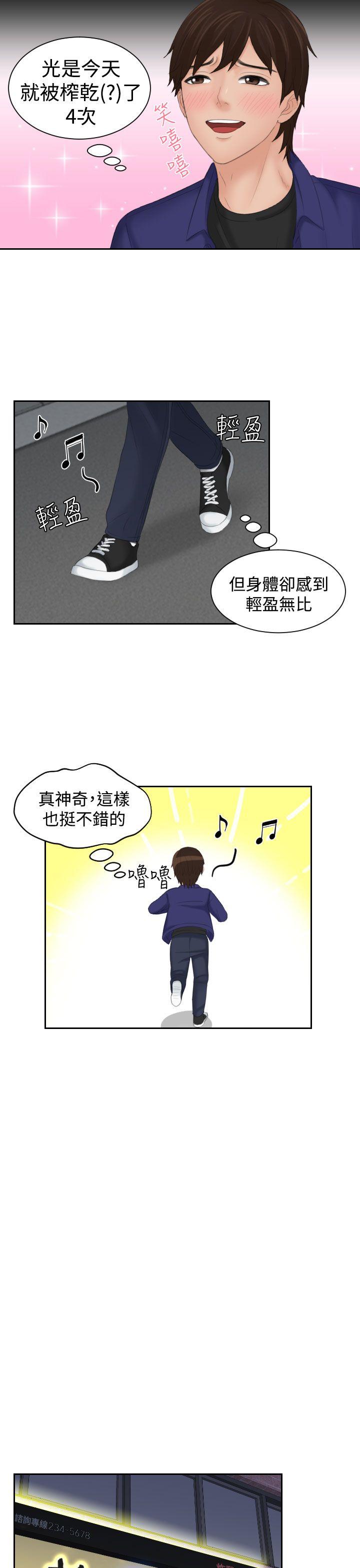 My lovedoll 第14話 第17页