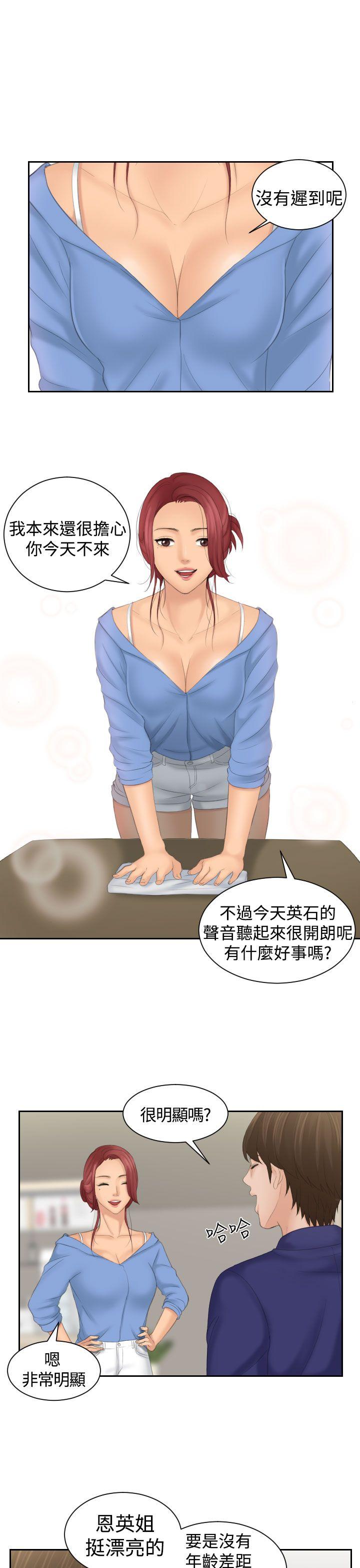 My lovedoll 第14話 第19页
