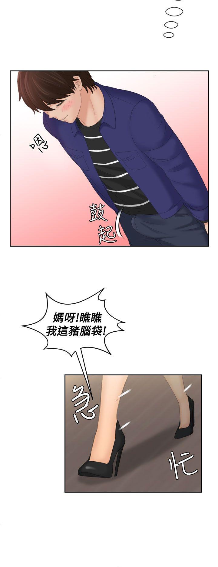 My lovedoll 第14話 第24页
