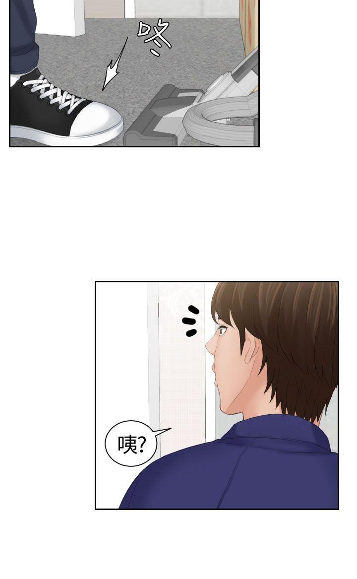 My lovedoll 第14話 第22页