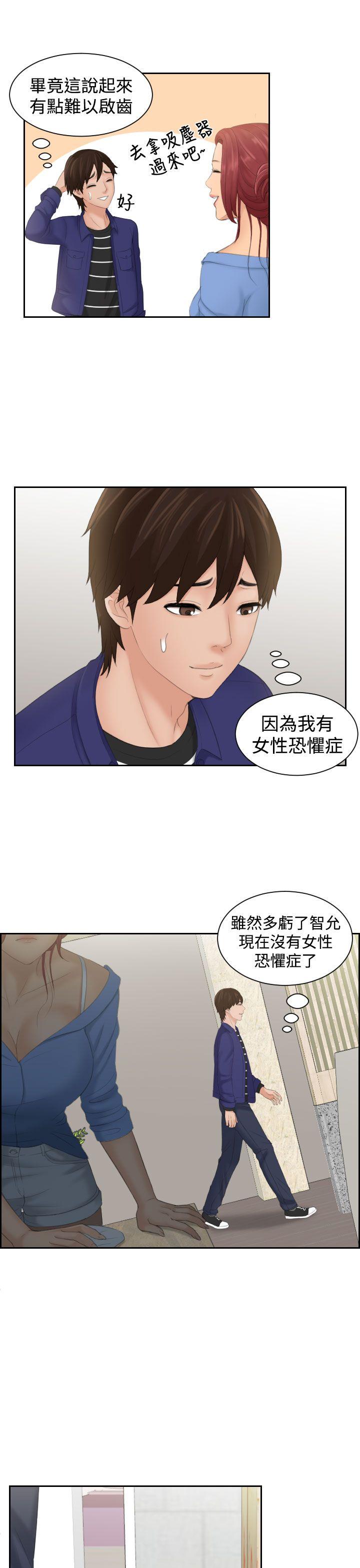 My lovedoll 第14話 第21页