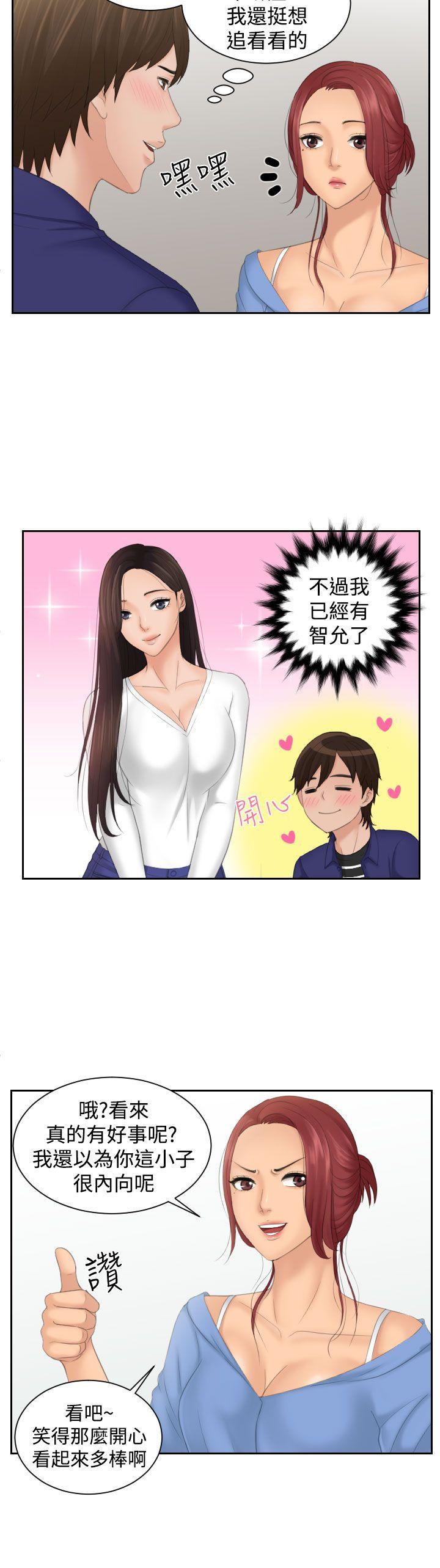 My lovedoll 第14話 第20页