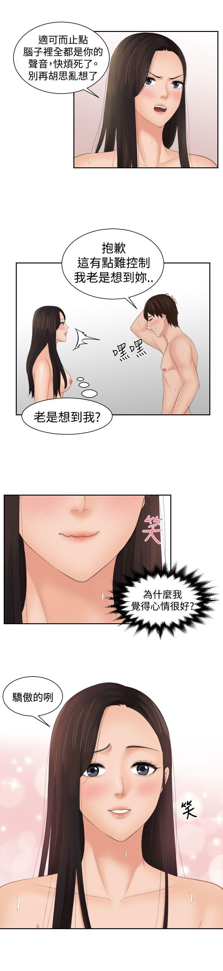 My lovedoll 第14話 第9页
