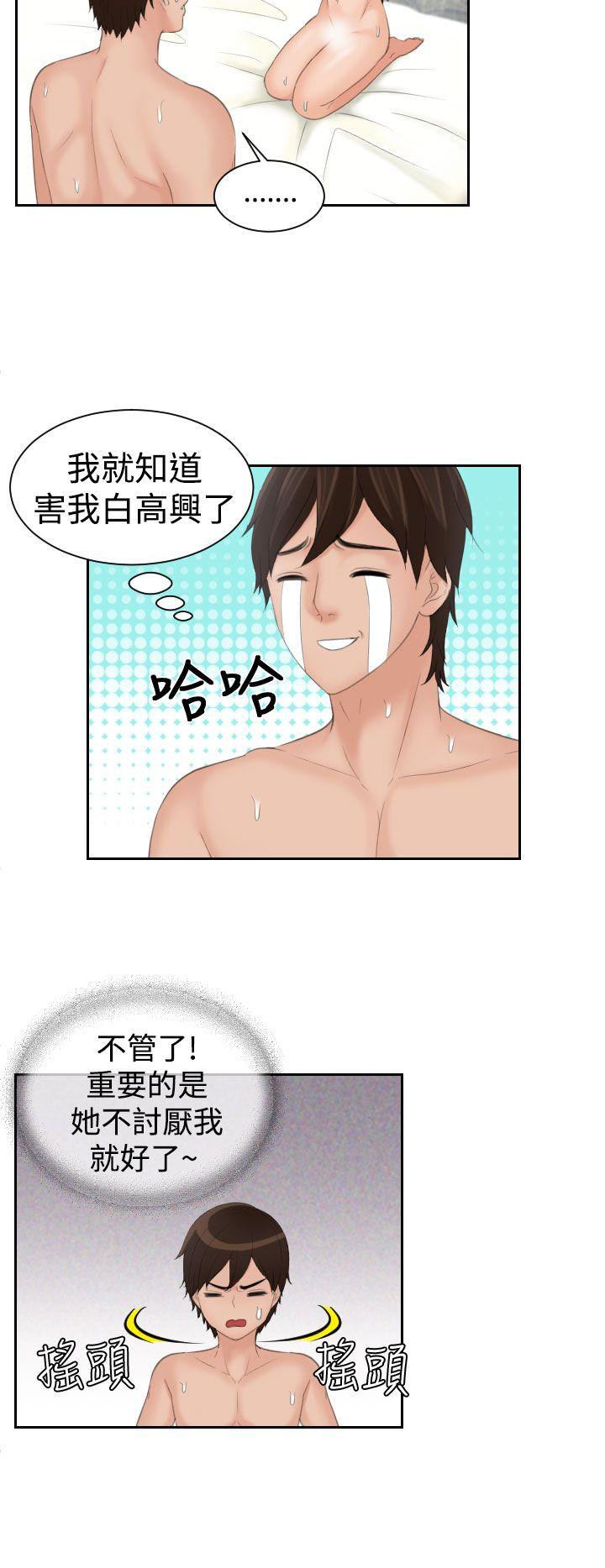 My lovedoll 第14話 第8页