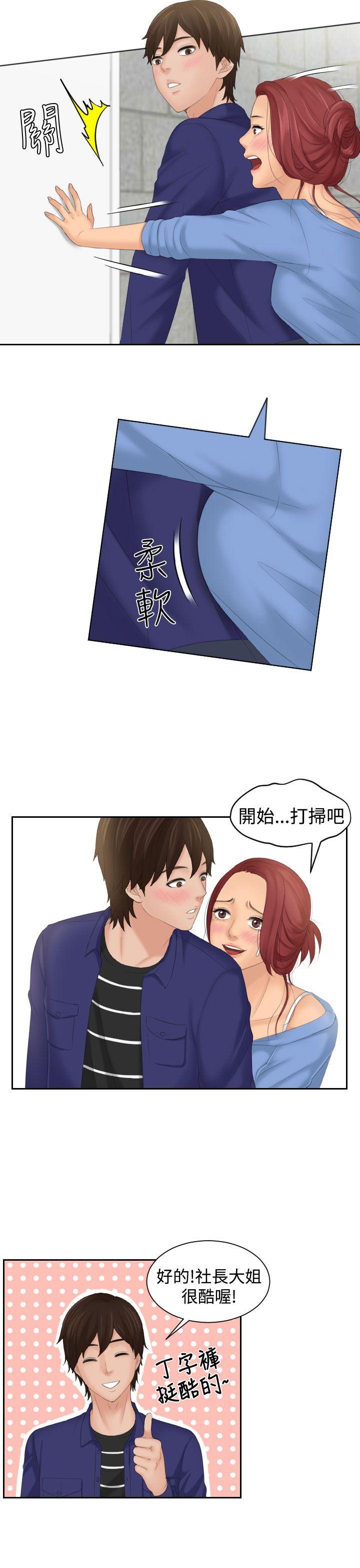 My lovedoll 第14話 第25页