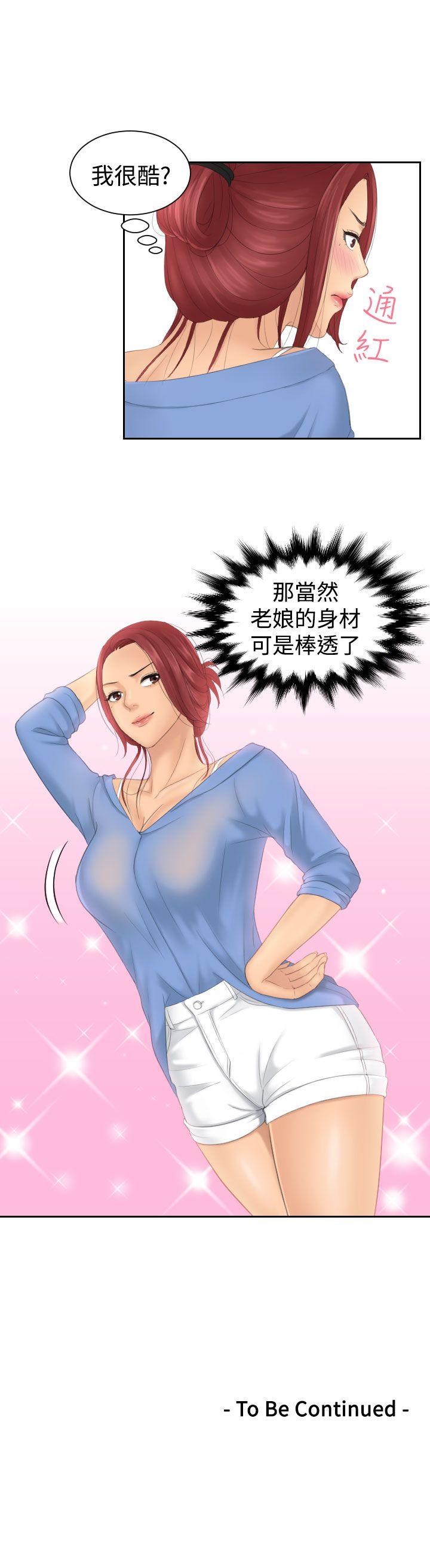 My lovedoll 第14話 第27页