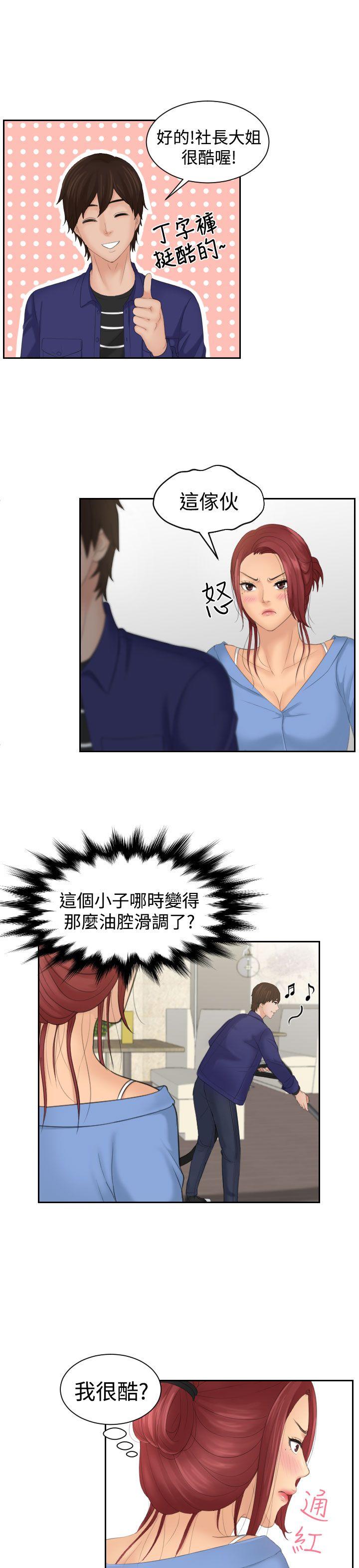 My lovedoll 第15話 第1页