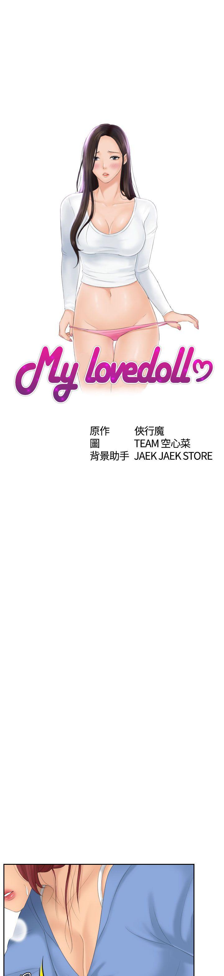 My lovedoll 第15話 第3页