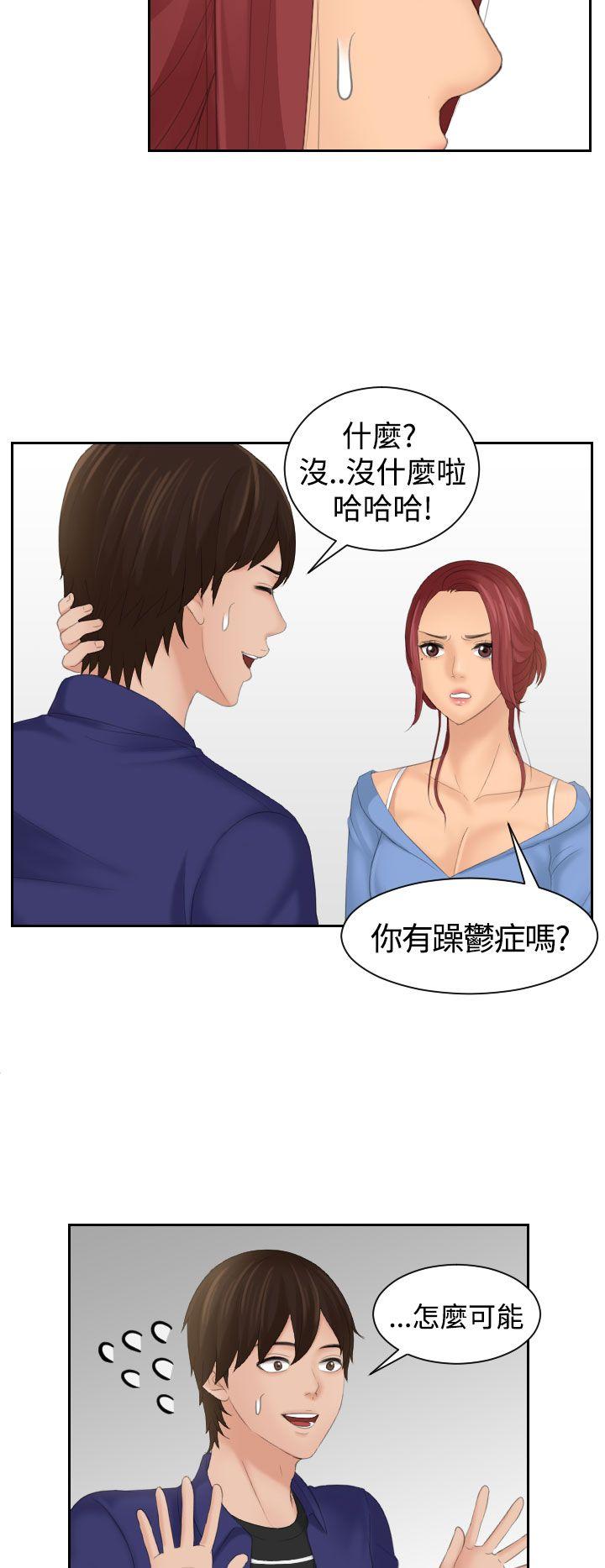 My lovedoll 第15話 第16页