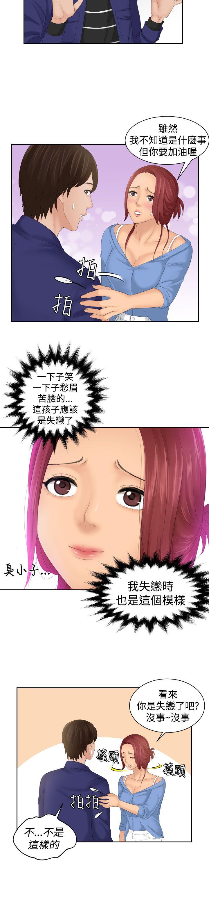 My lovedoll 第15話 第17页