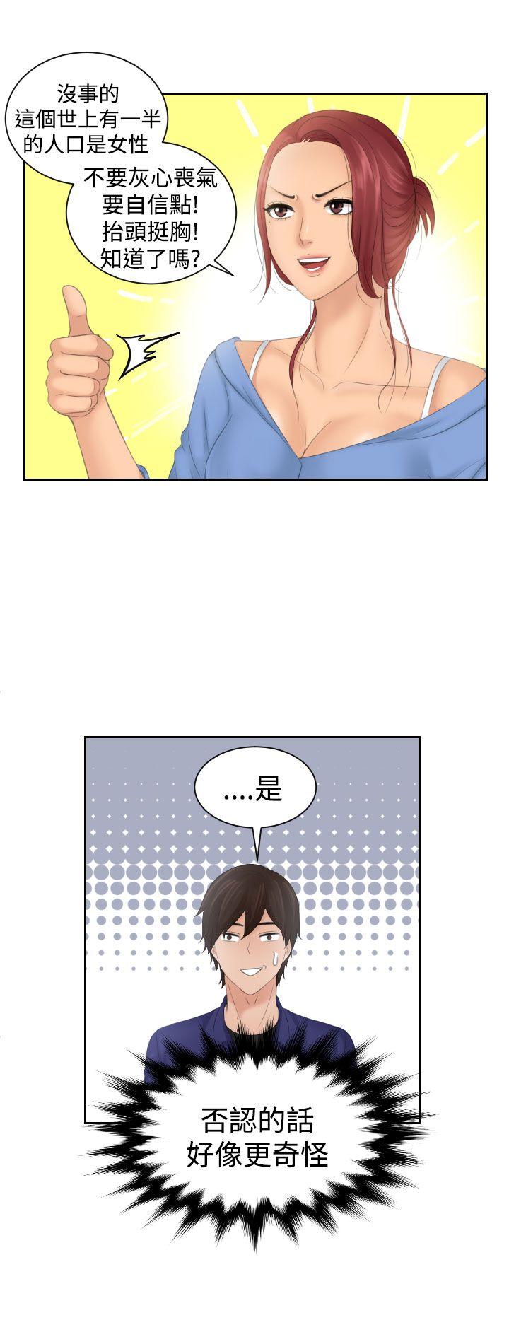 My lovedoll 第15話 第18页