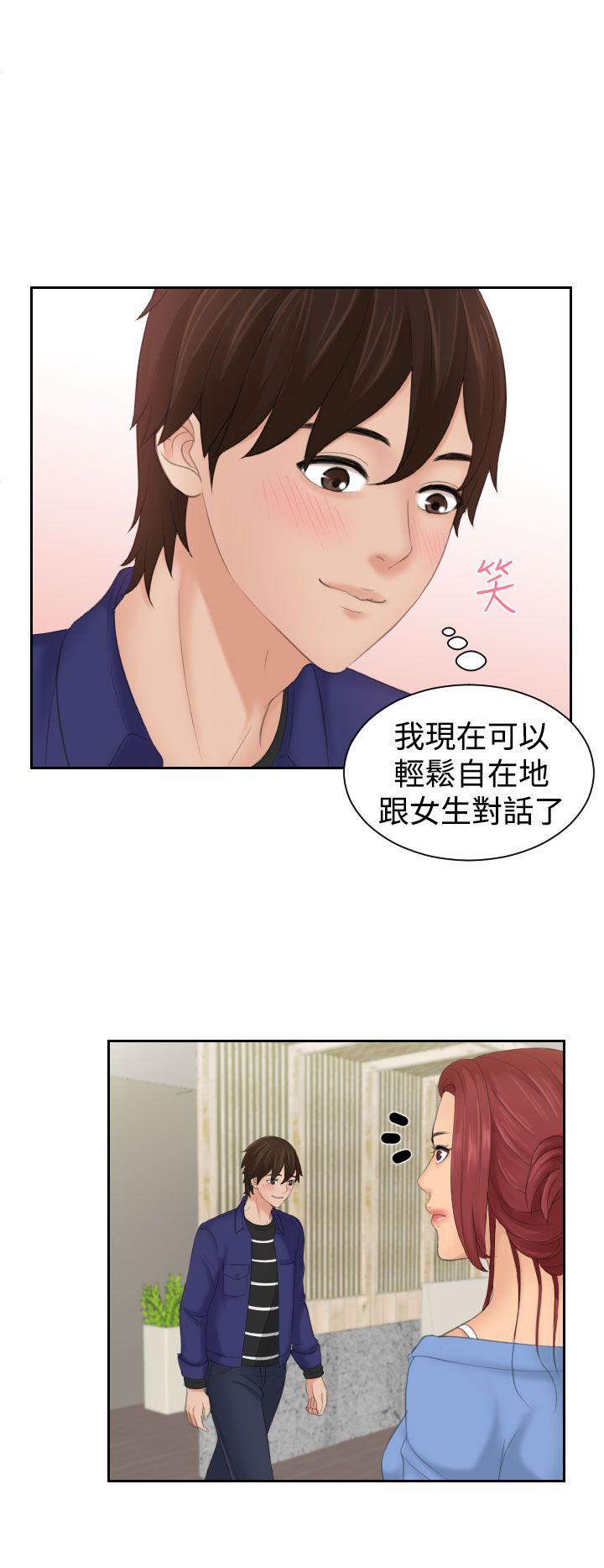 My lovedoll 第15話 第10页