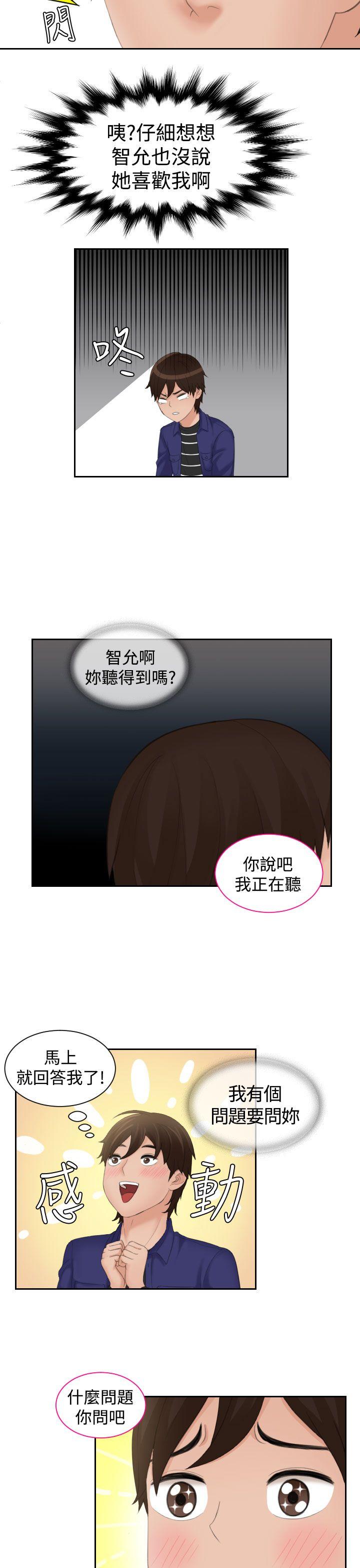 My lovedoll 第15話 第13页