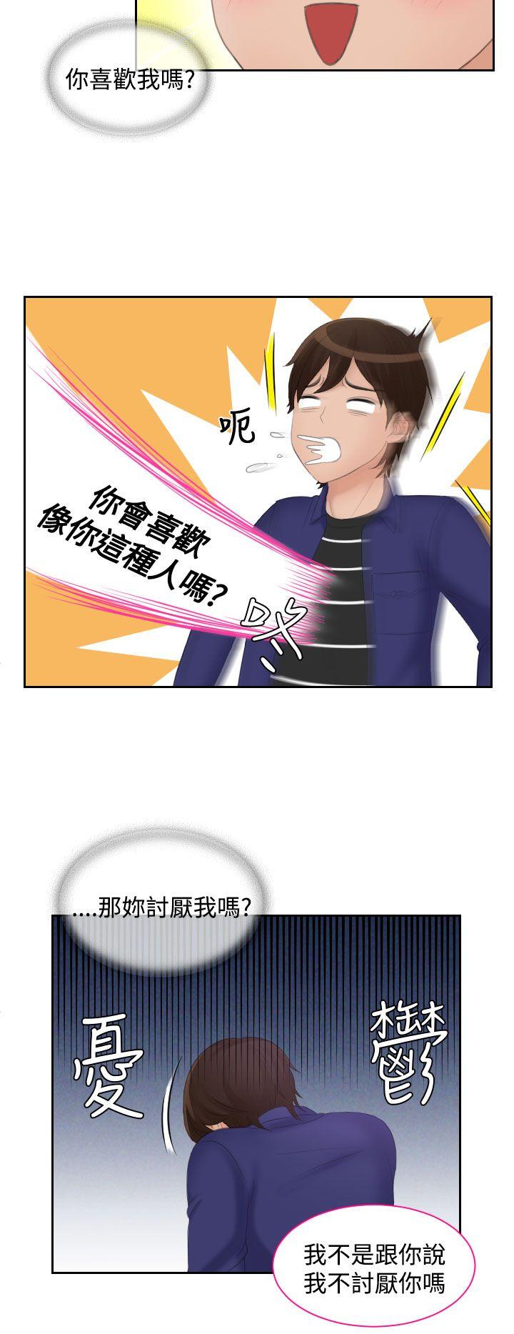 My lovedoll 第15話 第14页