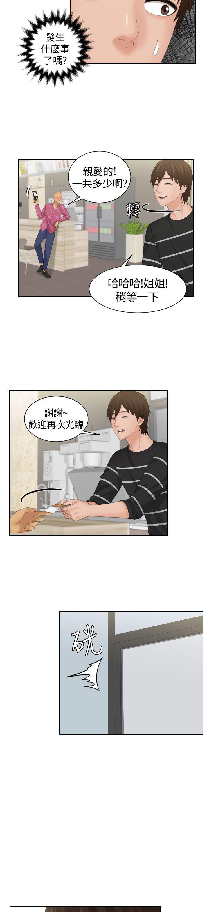 My lovedoll 第16話 第9页