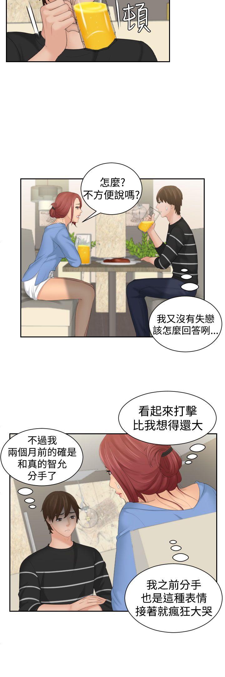 My lovedoll 第16話 第21页