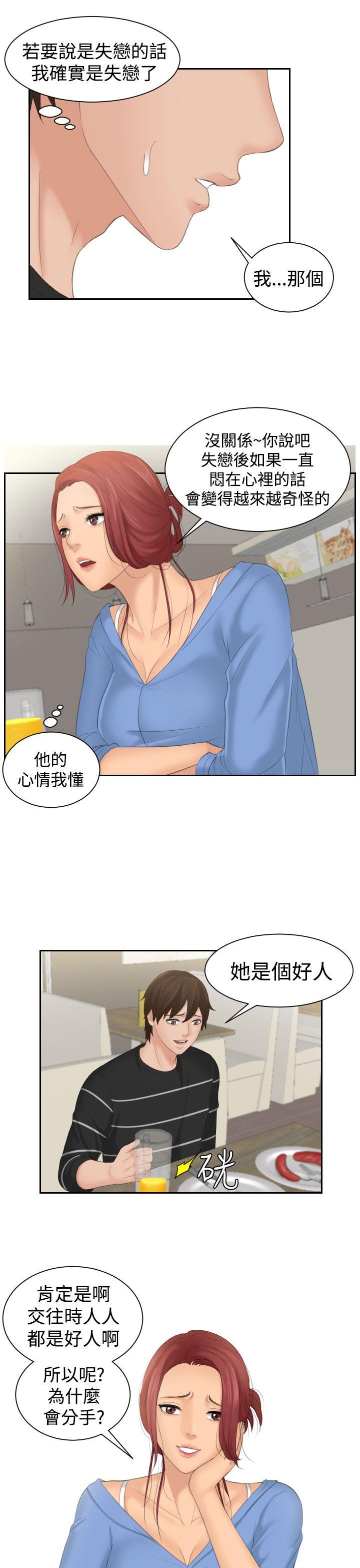 My lovedoll 第16話 第22页