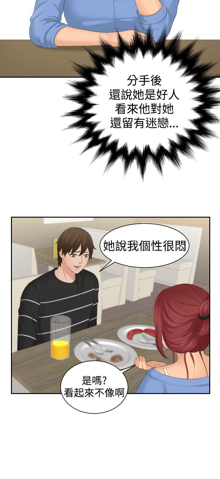 My lovedoll 第16話 第23页