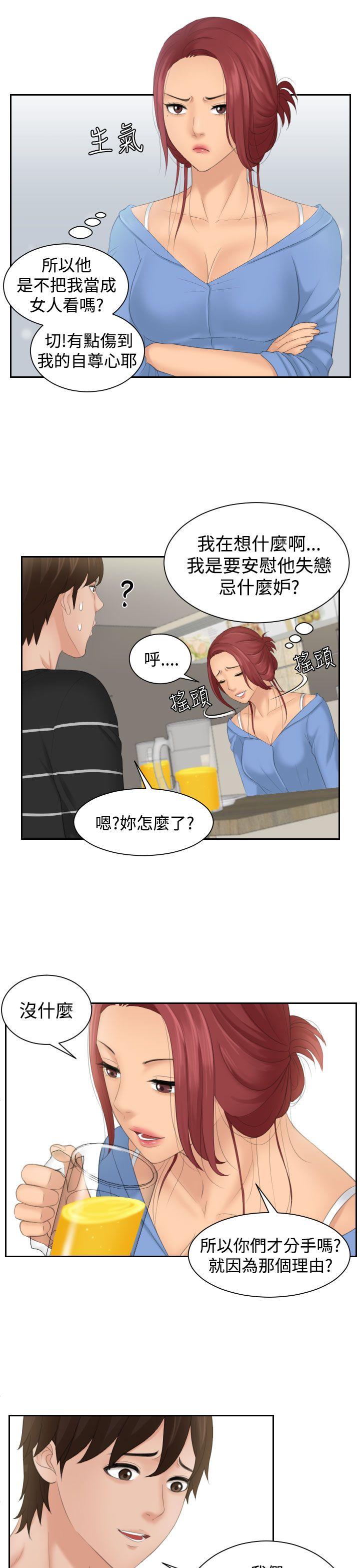 My lovedoll 第16話 第24页