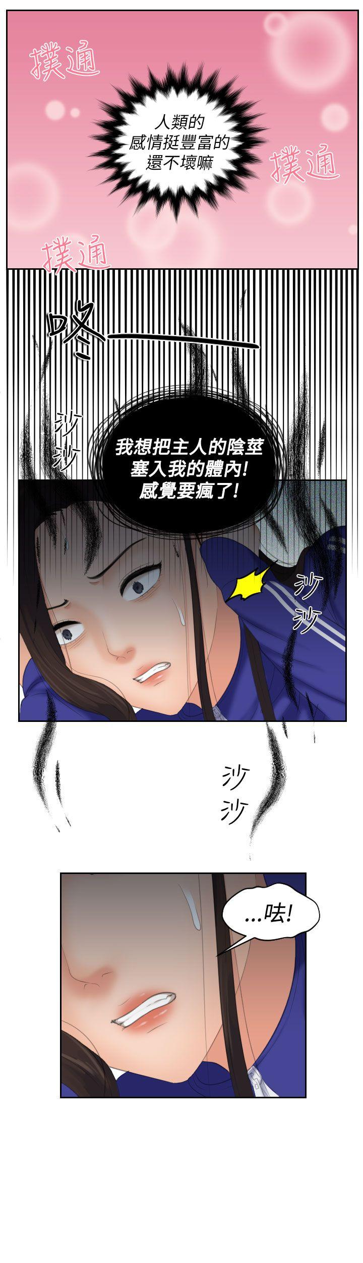 My lovedoll 第16話 第19页