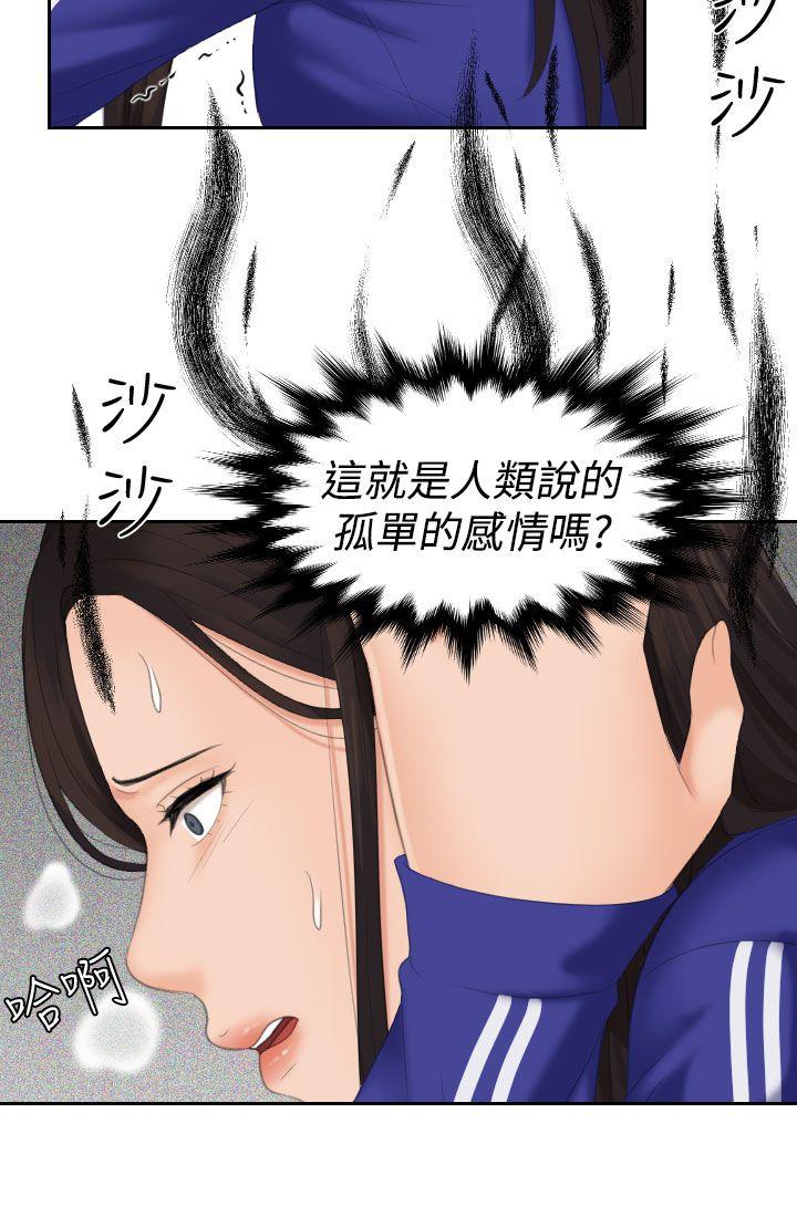 My lovedoll 第16話 第18页