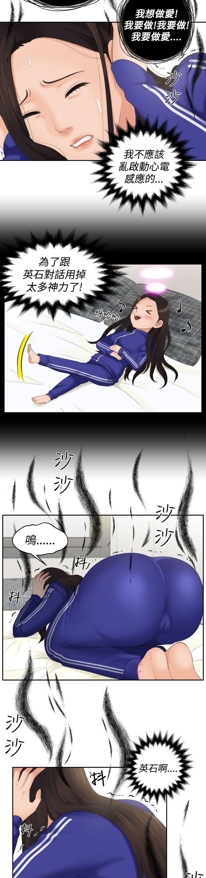 My lovedoll 第16話 第17页