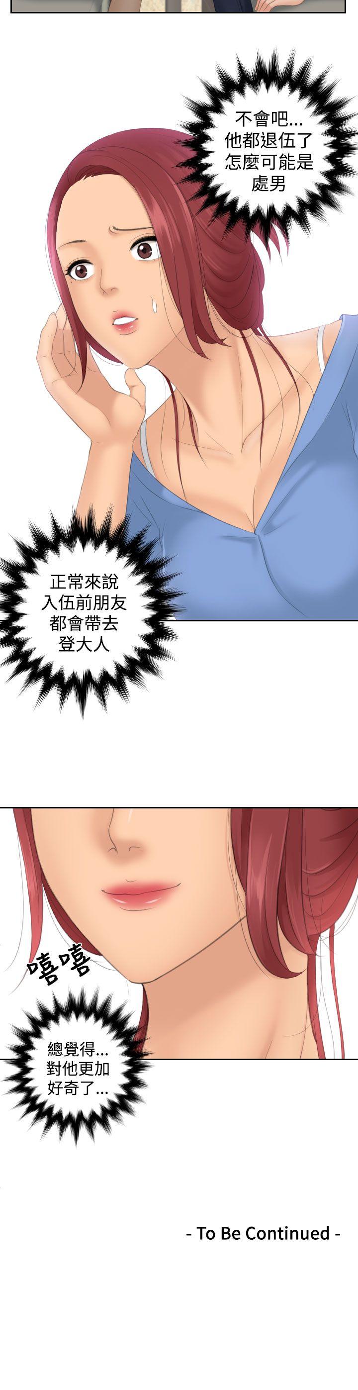 My lovedoll 第16話 第26页