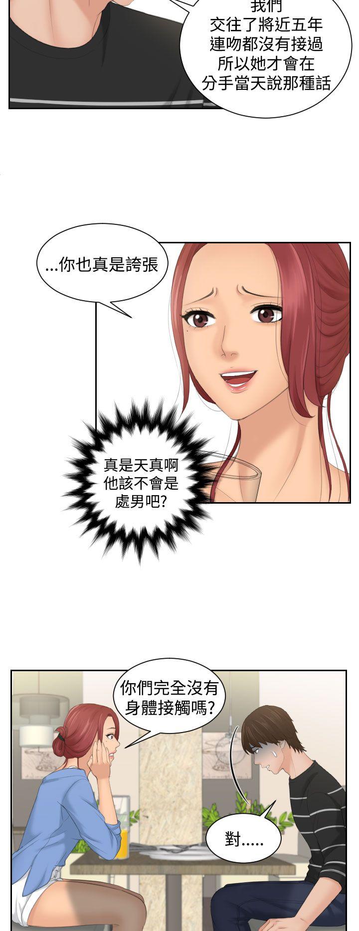 My lovedoll 第16話 第25页