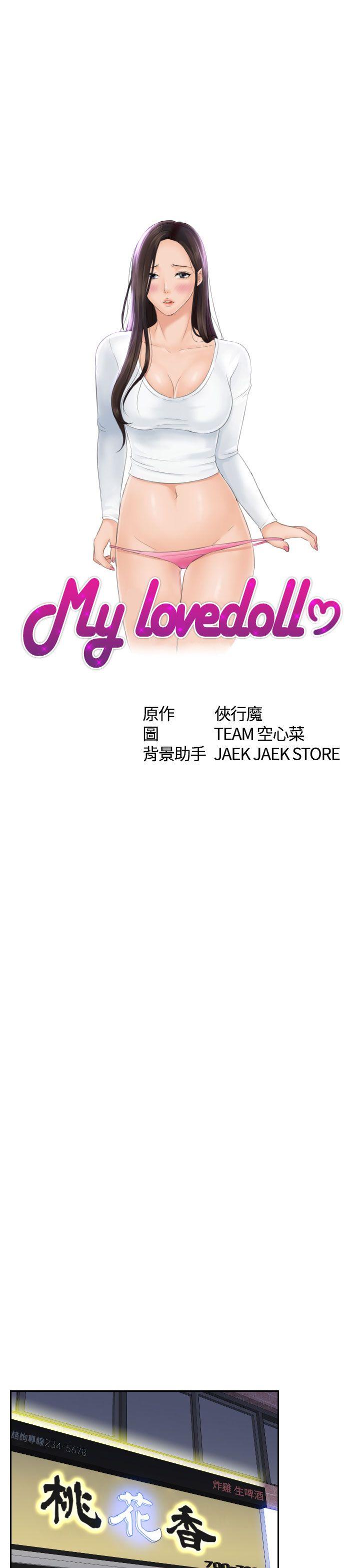 My lovedoll 第16話 第3页