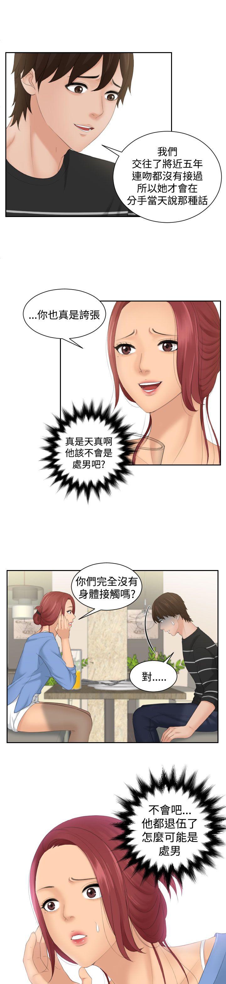 My lovedoll 第17話 第1页