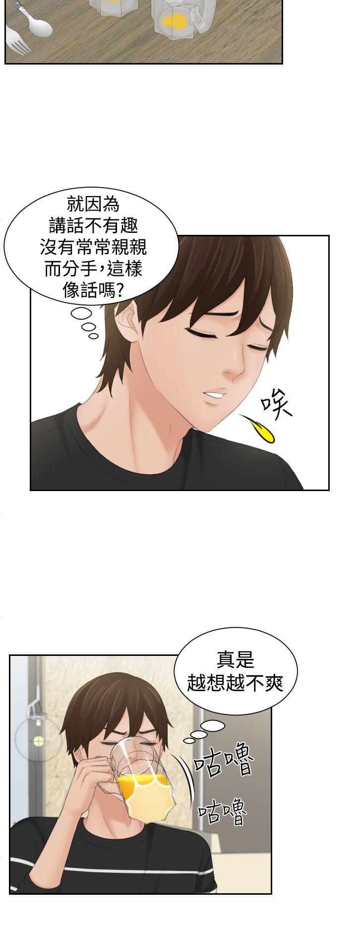 My lovedoll 第17話 第4页