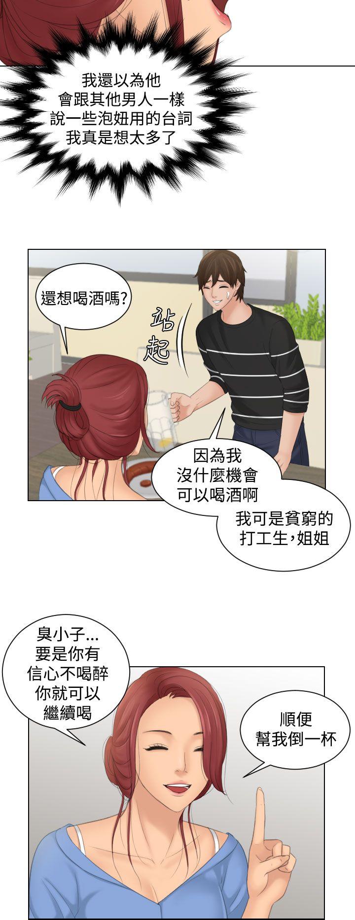My lovedoll 第17話 第14页