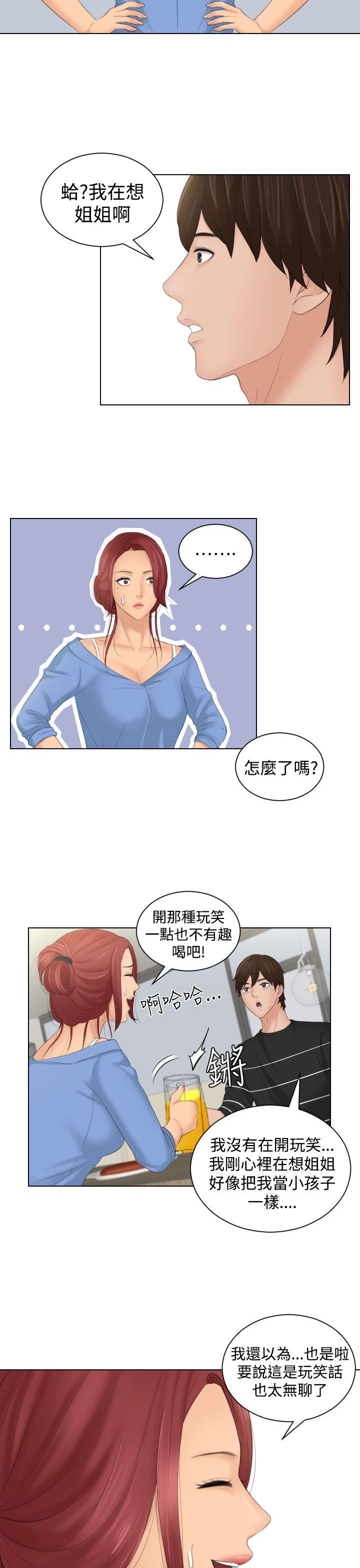 My lovedoll 第17話 第13页