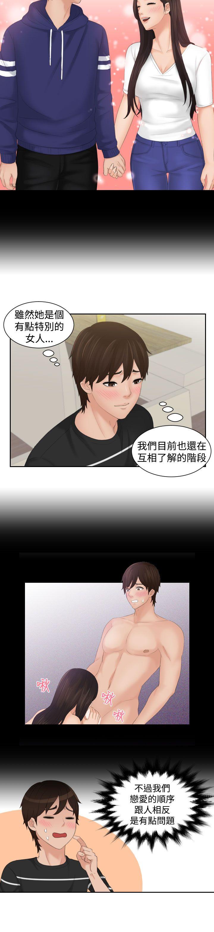 My lovedoll 第17話 第7页