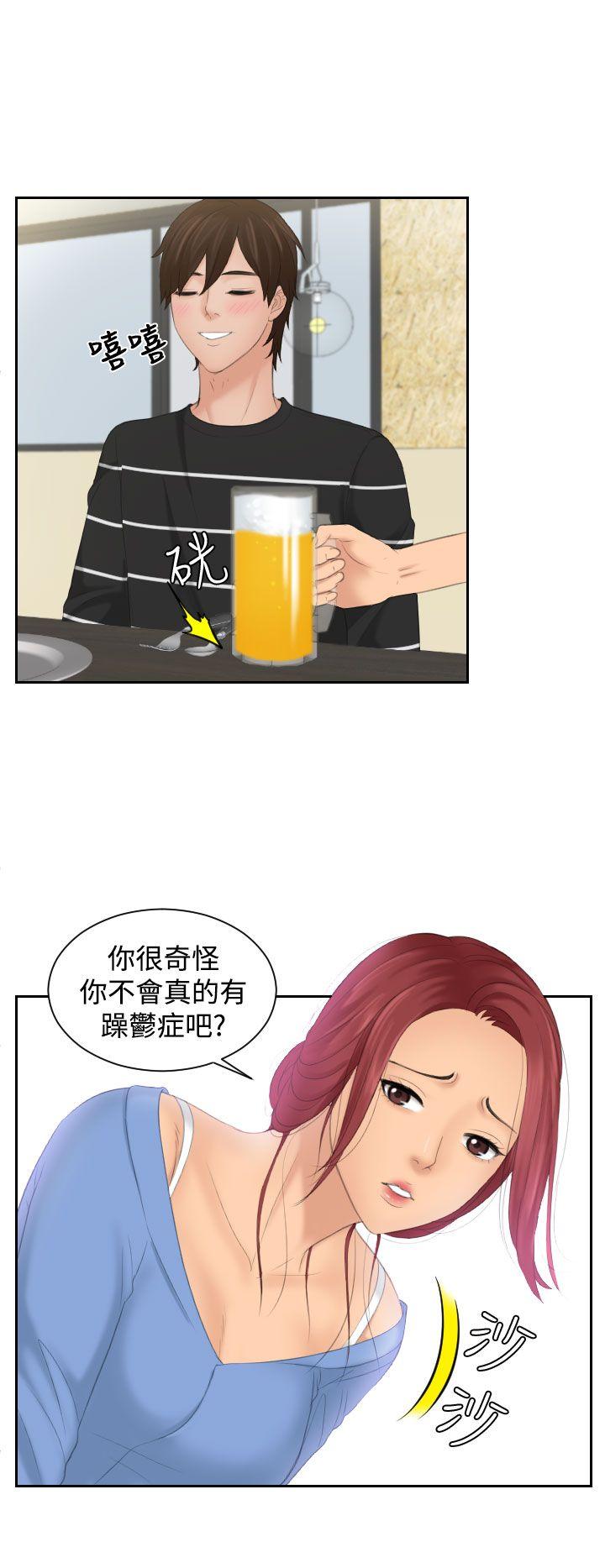 My lovedoll 第17話 第8页