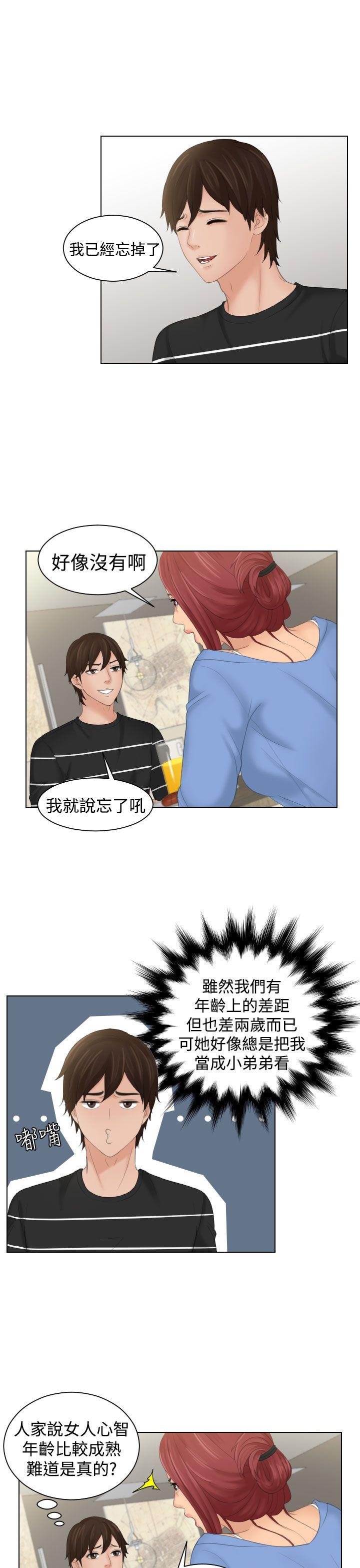 My lovedoll 第17話 第11页