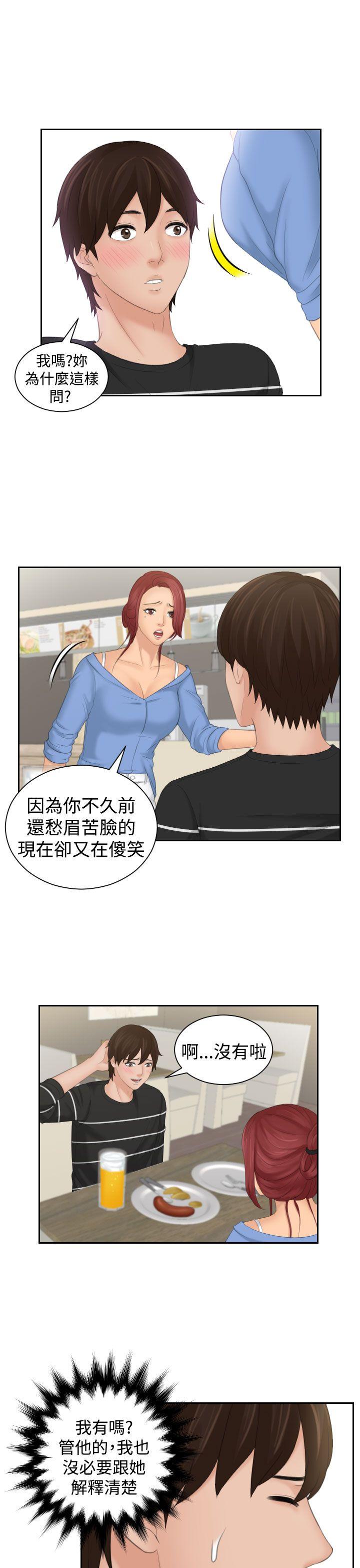 My lovedoll 第17話 第9页