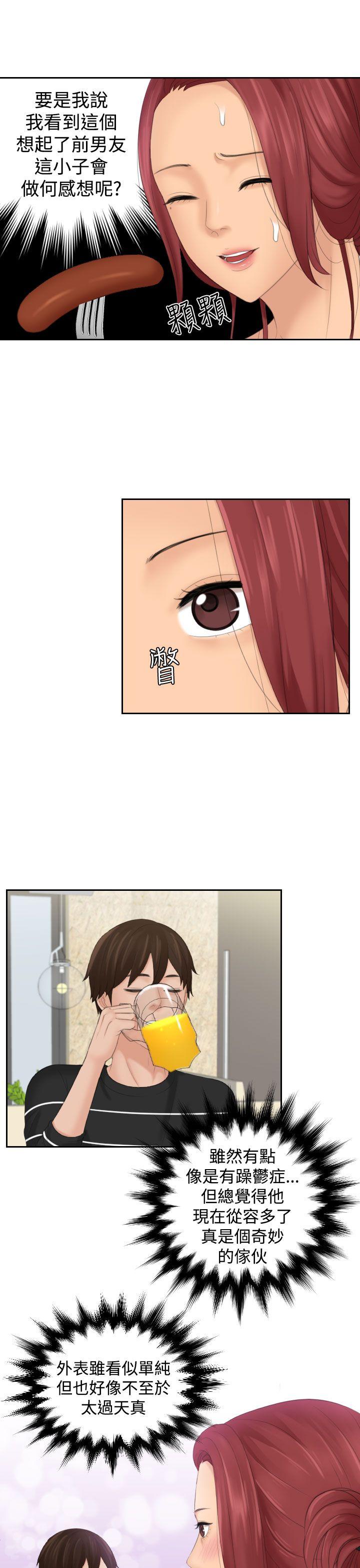 My lovedoll 第17話 第17页