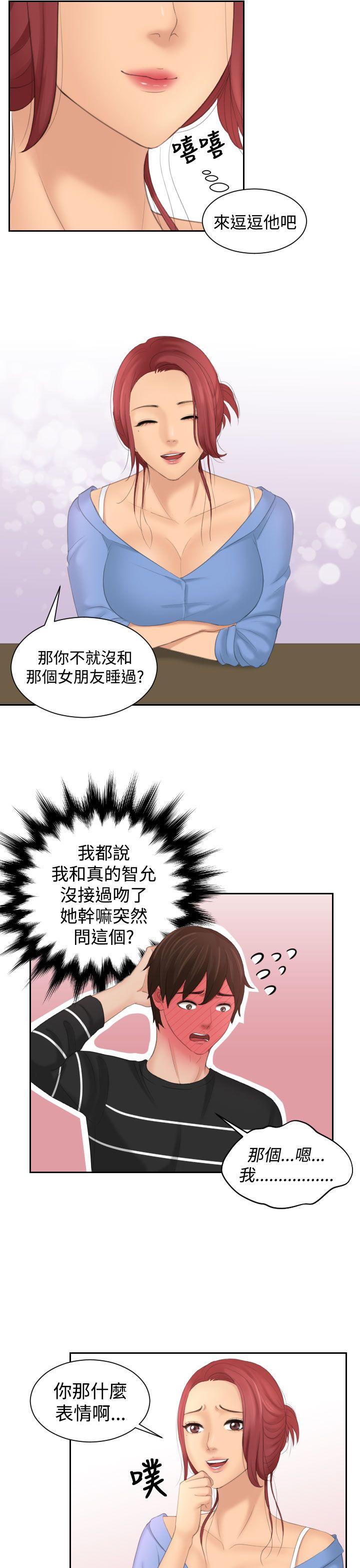 My lovedoll 第17話 第19页