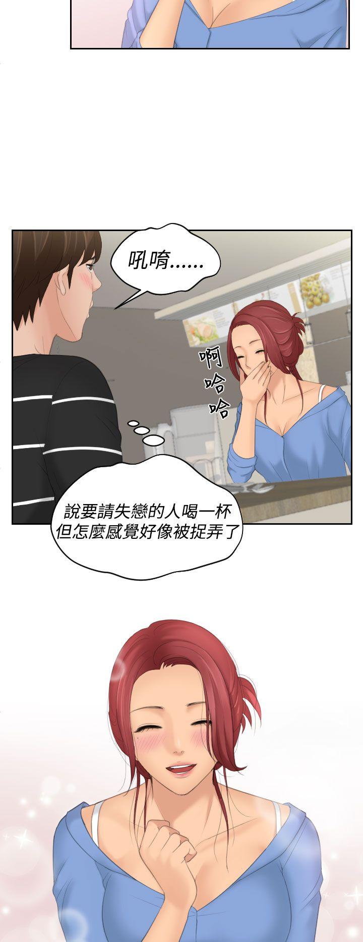 My lovedoll 第17話 第20页