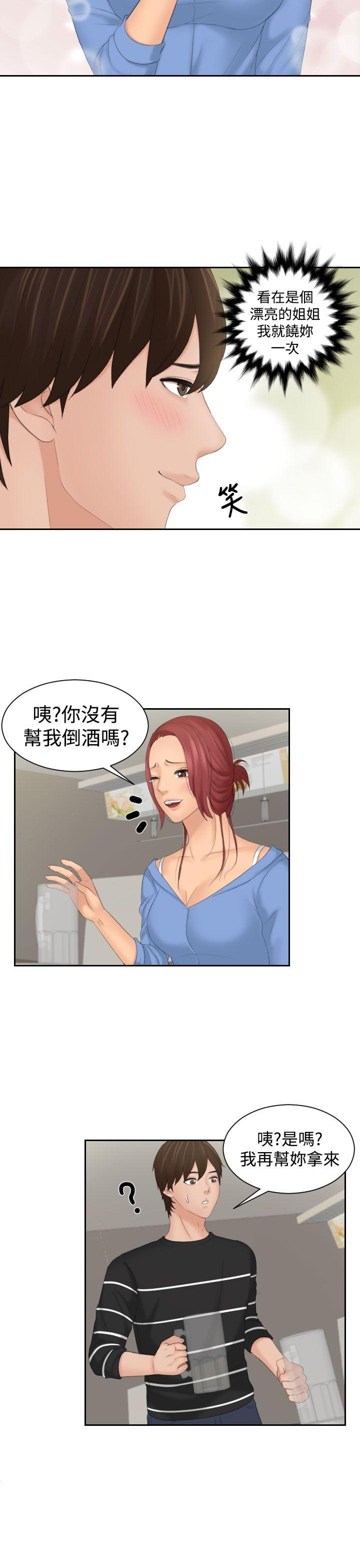 My lovedoll 第17話 第21页