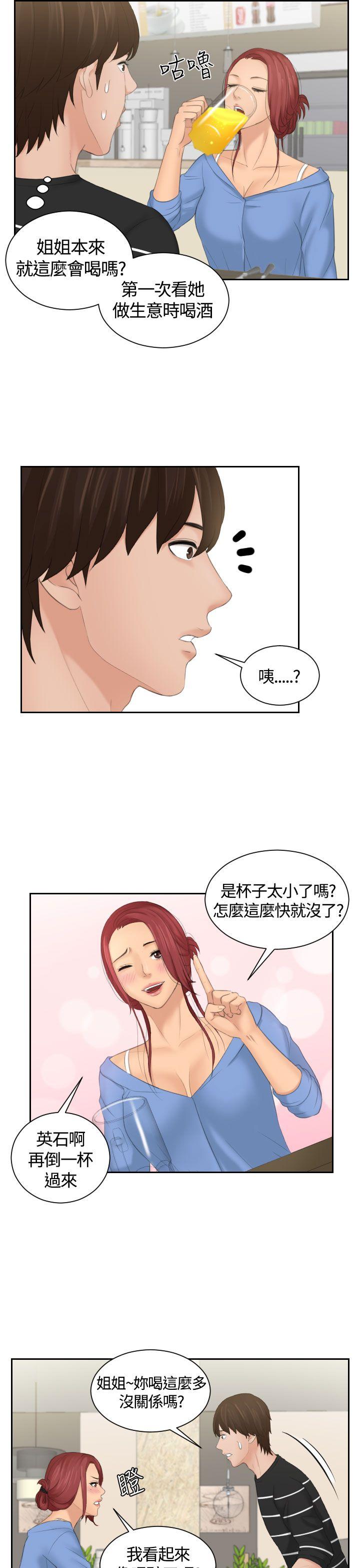 My lovedoll 第17話 第23页