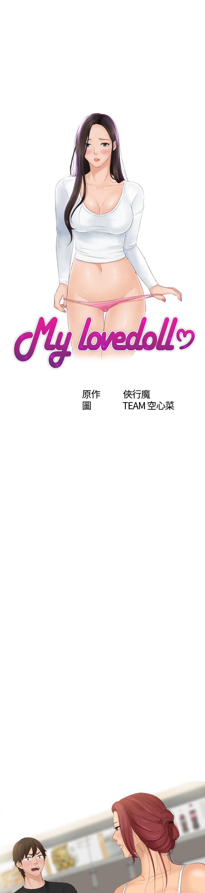 My lovedoll 第18話 第3页