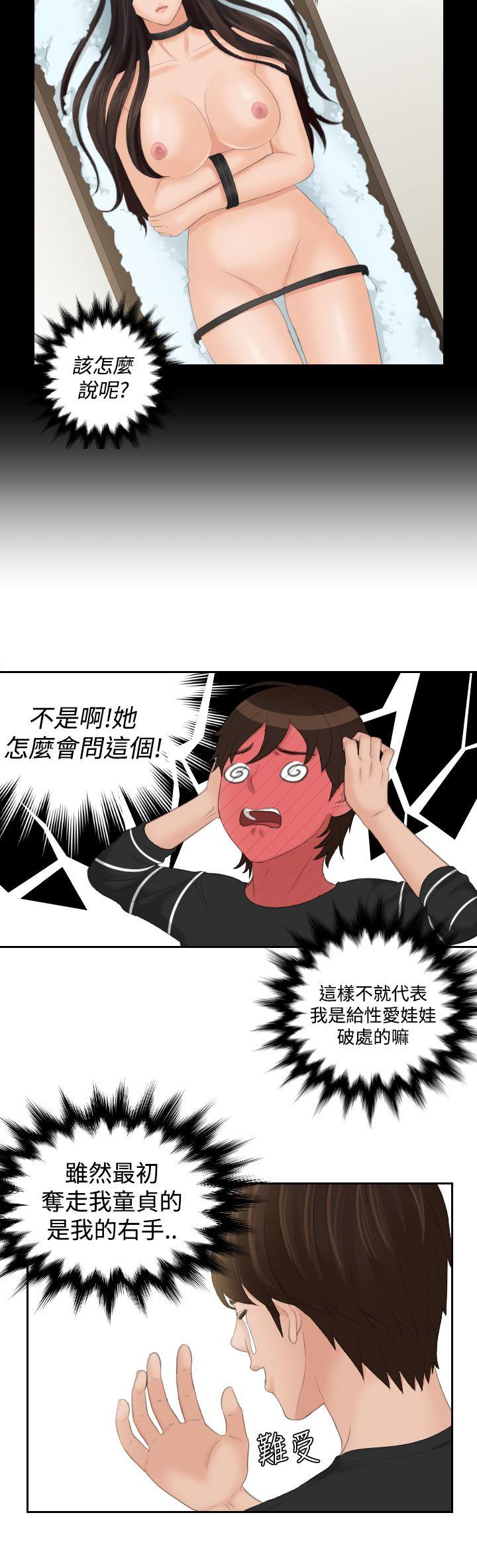 My lovedoll 第18話 第8页
