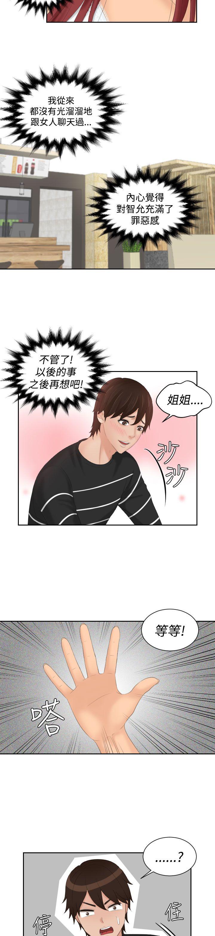 My lovedoll 第18話 第17页